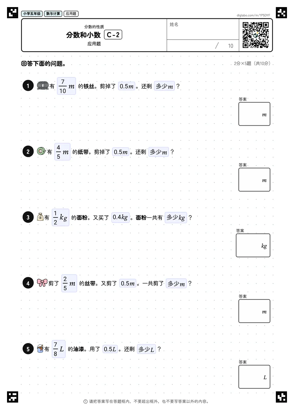 小学五年级 分数的性质 分数和小数