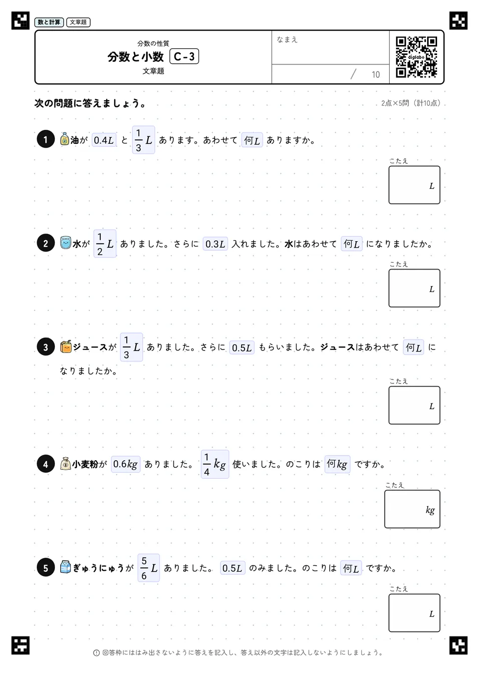 分数と小数 C-3