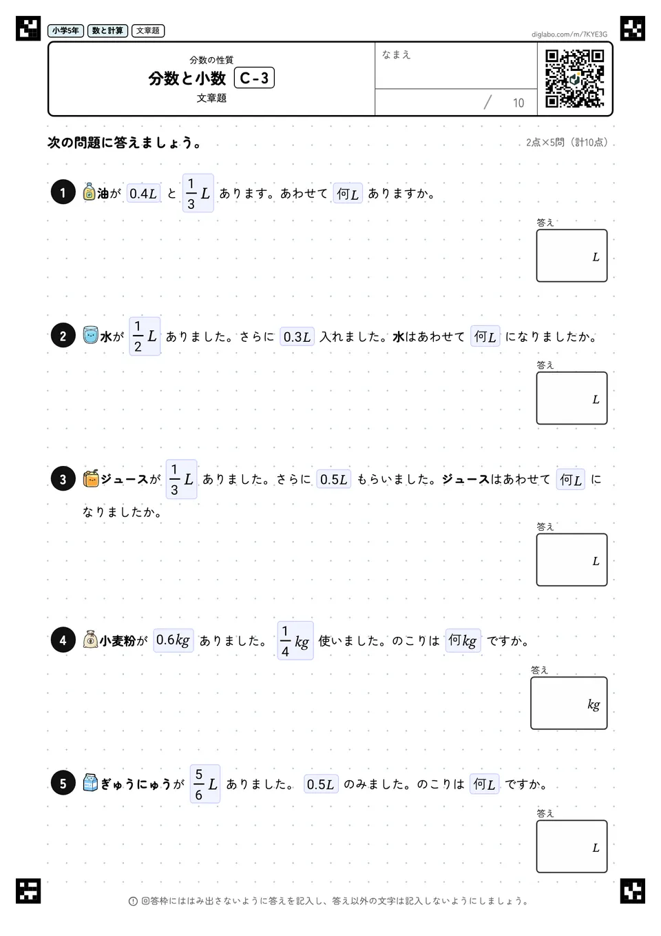 小学5年 分数の性質 分数と小数