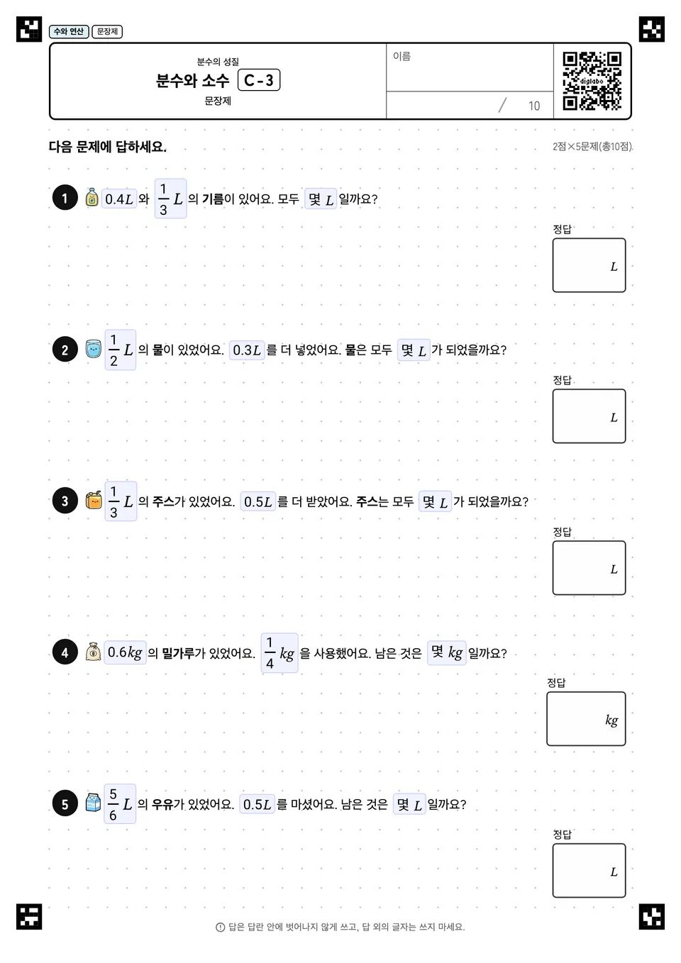 분수와 소수 C-3