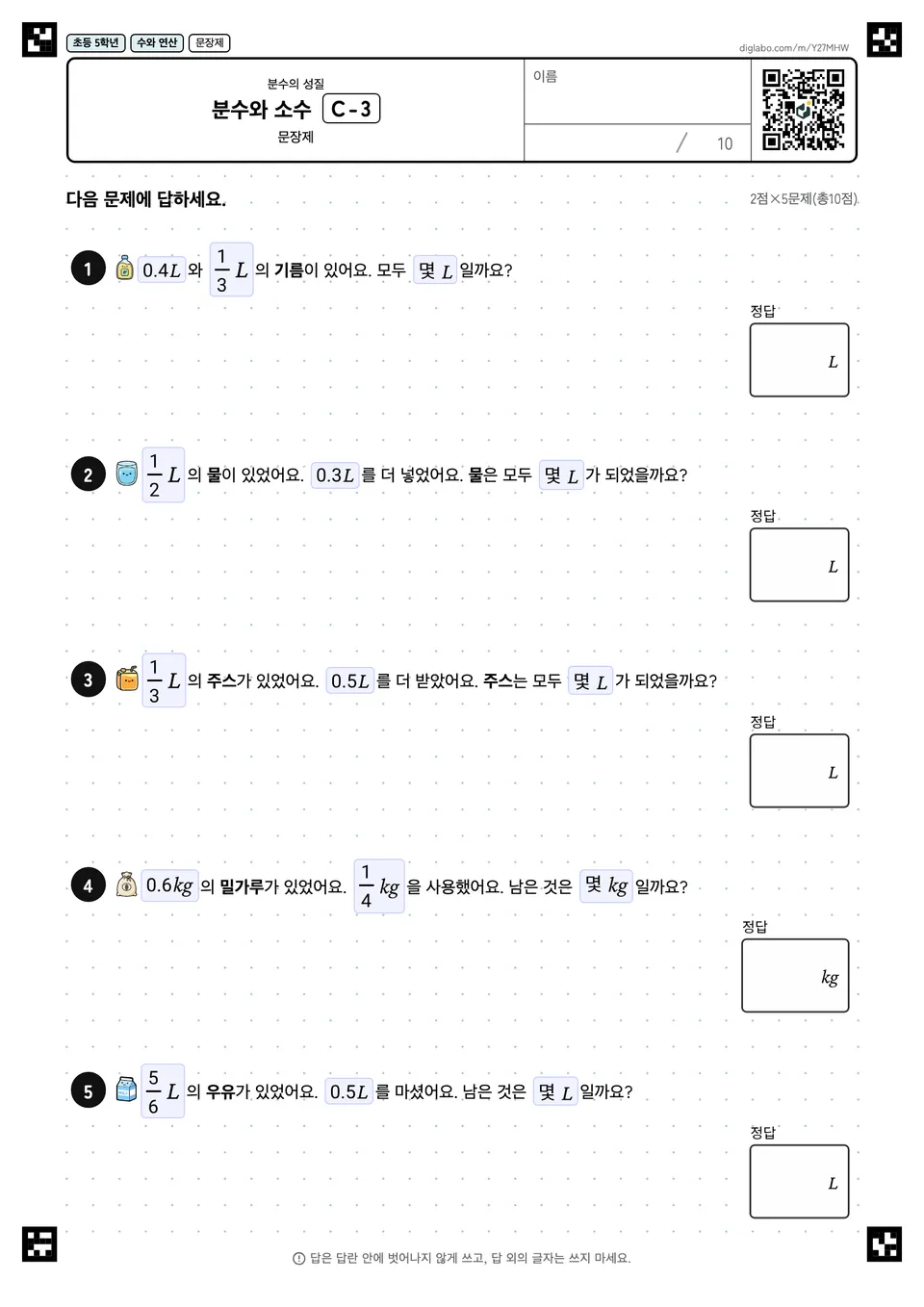 초등학교 5학년 분수의 성질 분수와 소수