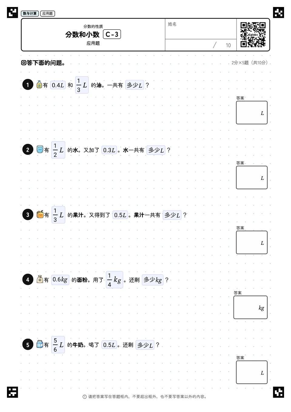 分数和小数 C-3