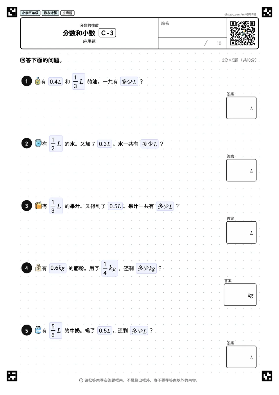 小学五年级 分数的性质 分数和小数