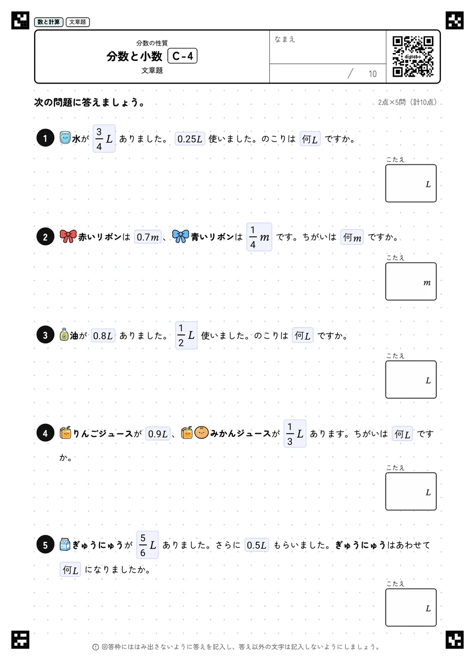 分数と小数 C-4
