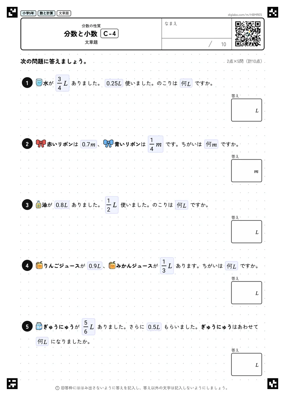 小学5年 分数の性質 分数と小数