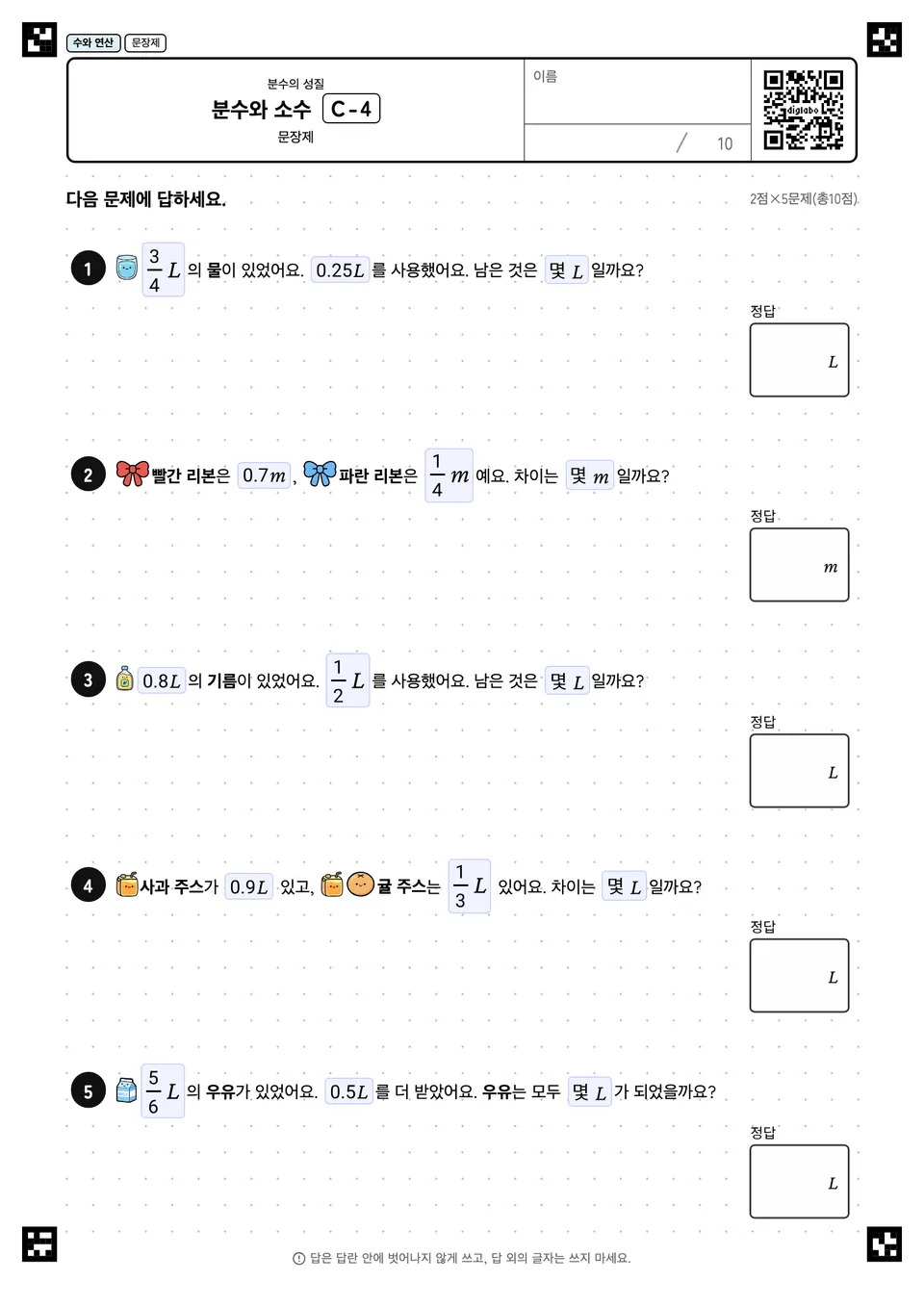 분수와 소수 C-4