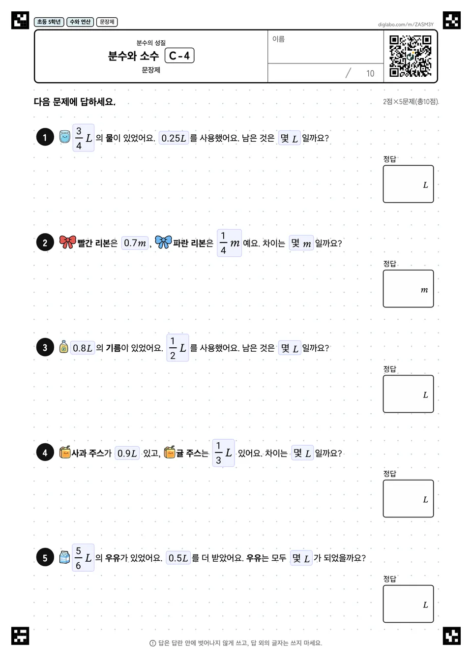 초등학교 5학년 분수의 성질 분수와 소수