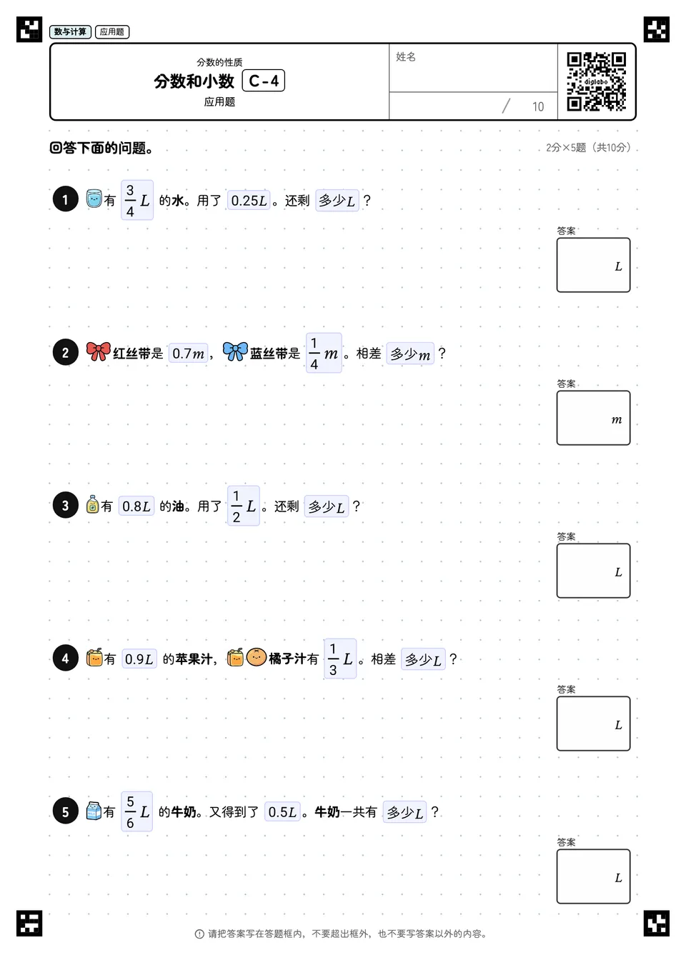 分数和小数 C-4