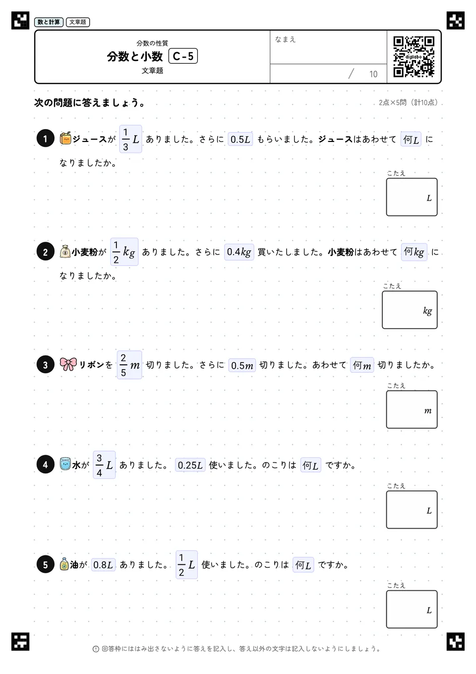 分数と小数 C-5