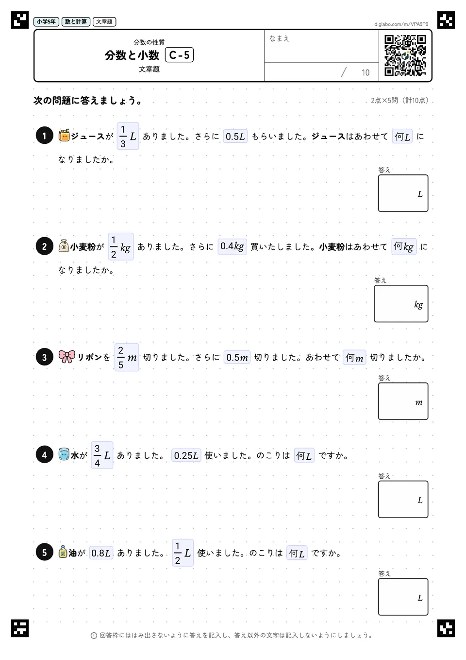 小学5年 分数の性質 分数と小数