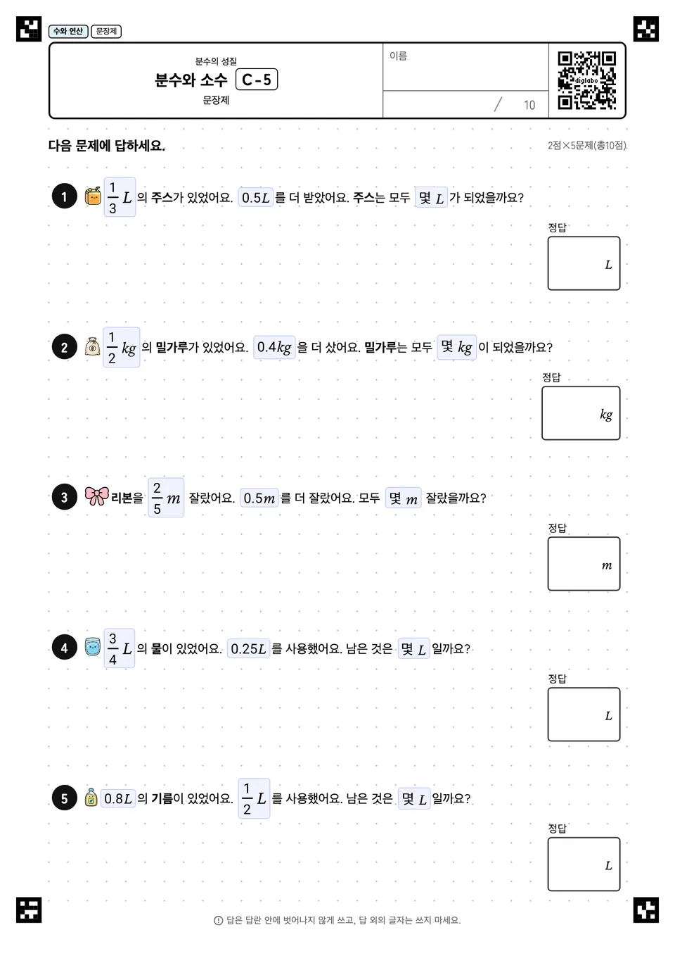 분수와 소수 C-5