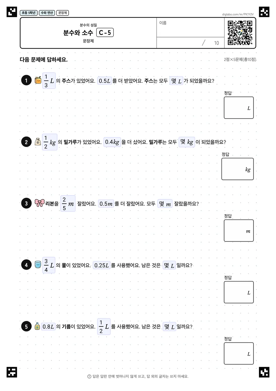초등학교 5학년 분수의 성질 분수와 소수