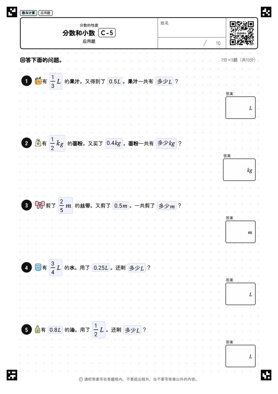 分数和小数 C-5