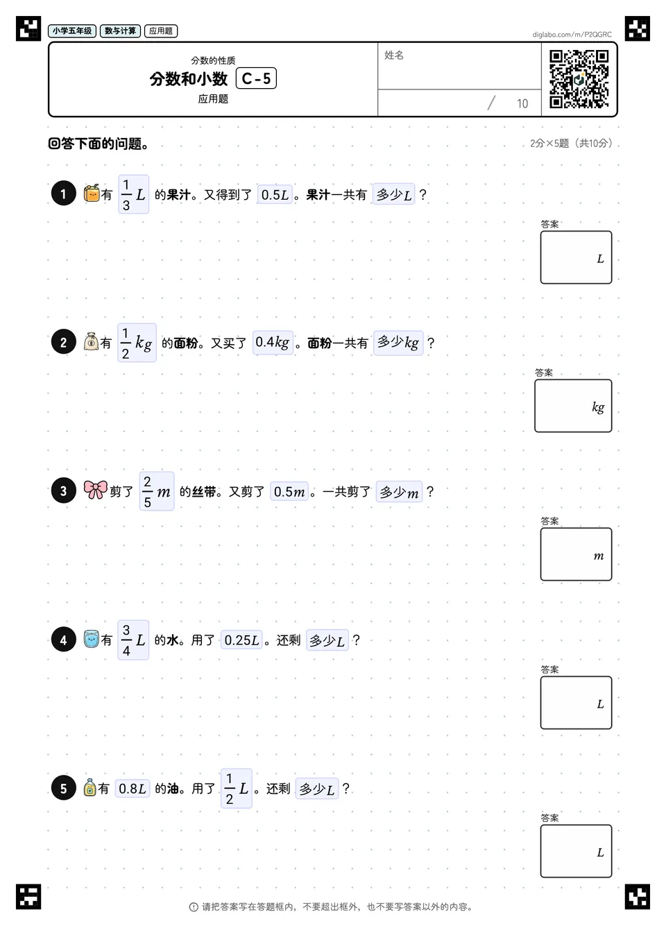 小学五年级 分数的性质 分数和小数