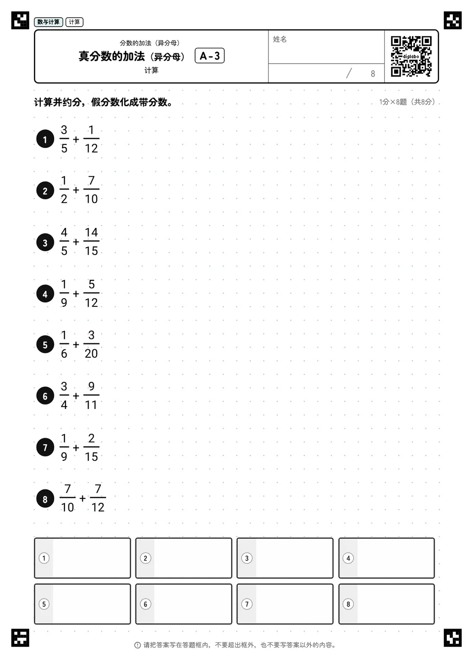 真分数的加法（异分母） A-3