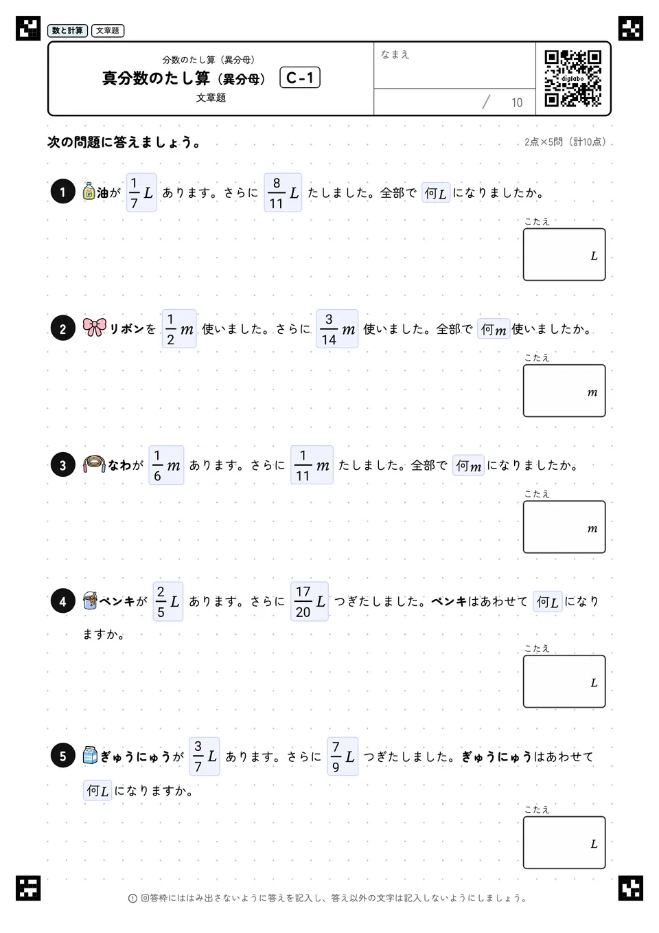 真分数のたし算（異分母） C-1