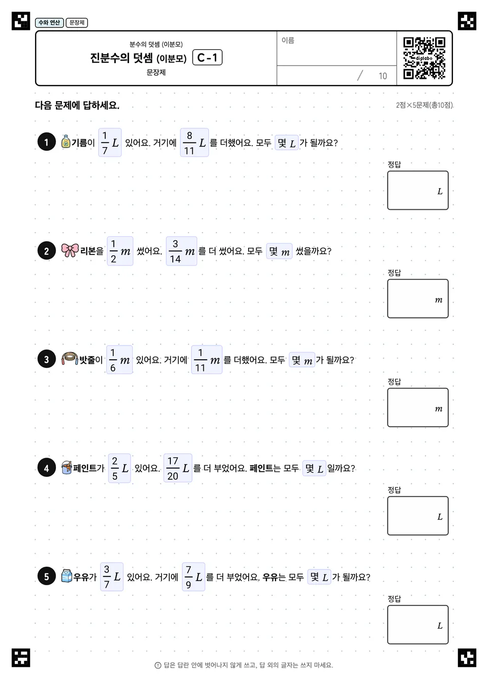 진분수의 덧셈 (이분모) C-1