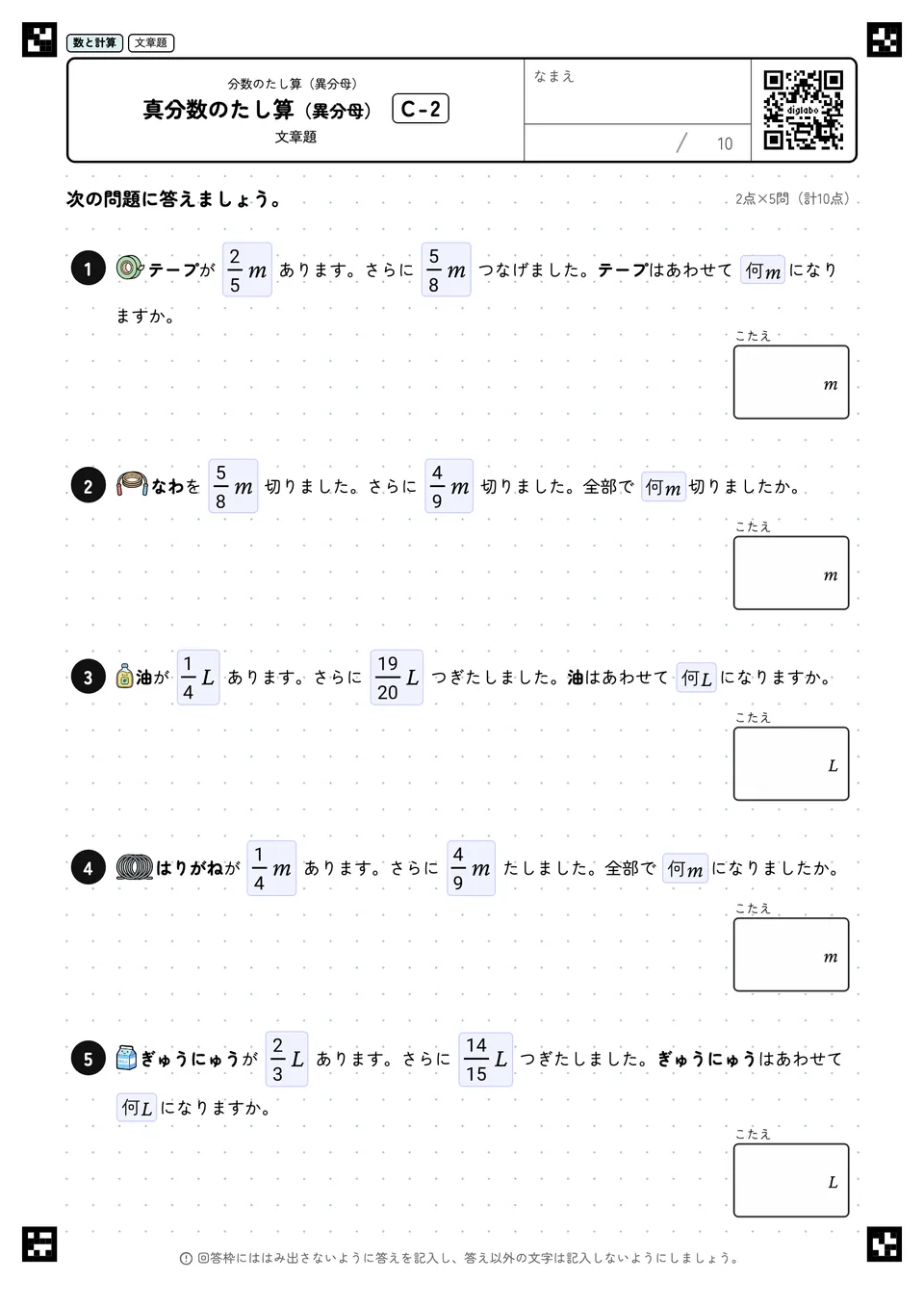 真分数のたし算(異分母) C-2