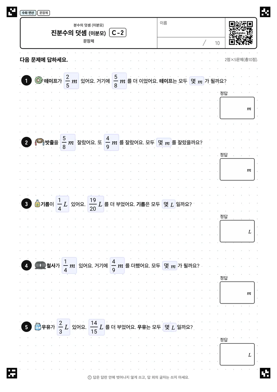 진분수의 덧셈 (이분모) C-2