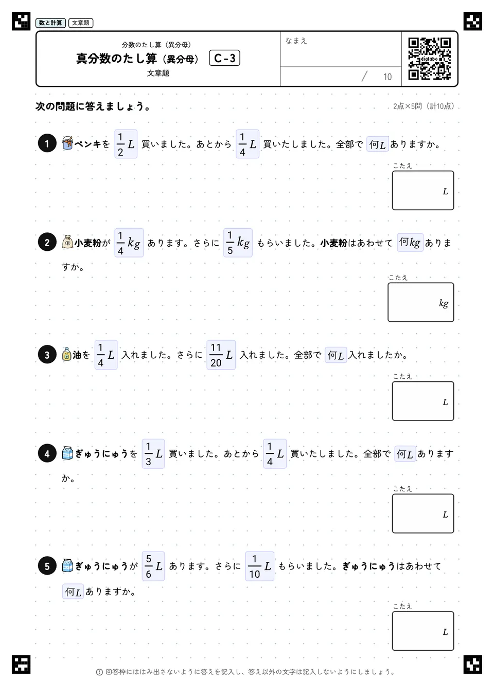 真分数のたし算(異分母) C-3