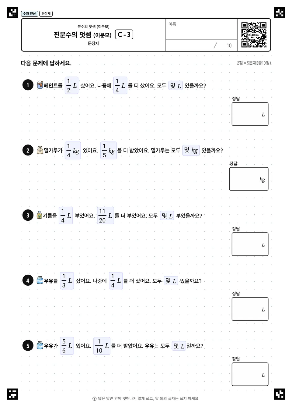 진분수의 덧셈 (이분모) C-3