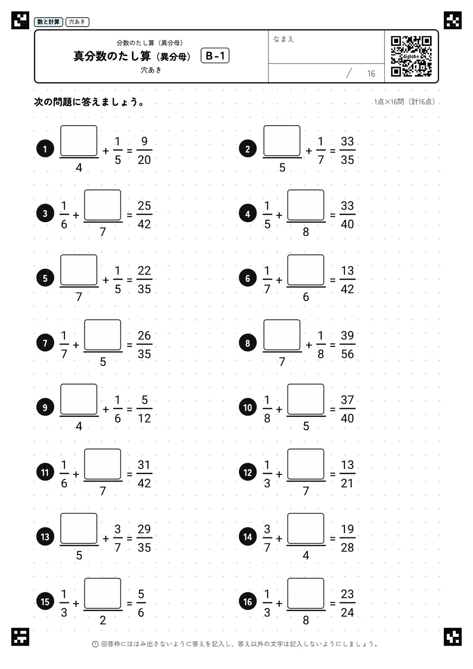 真分数のたし算（異分母） B-1