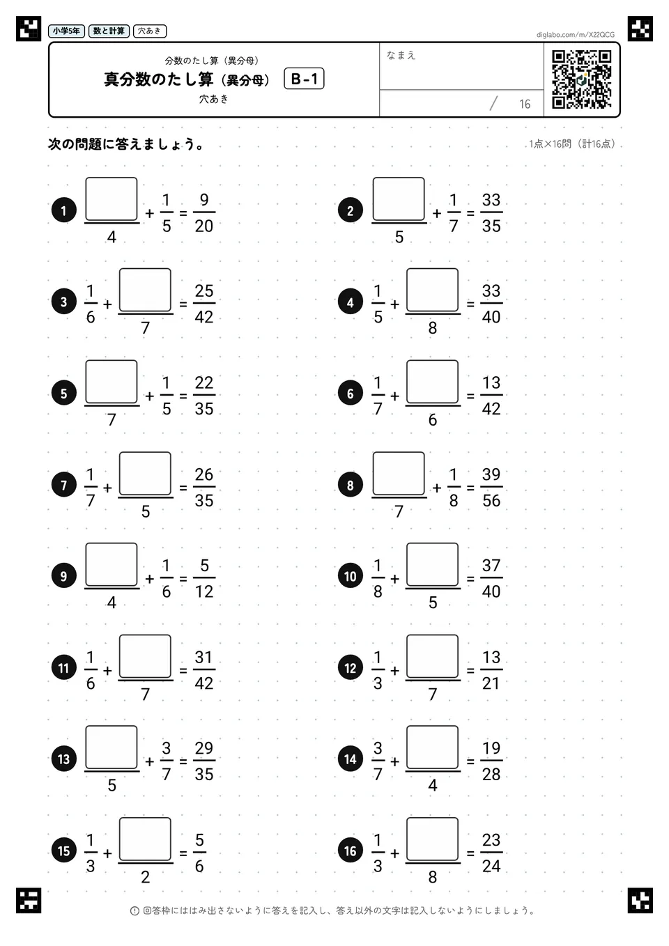 小学5年 分数のたし算(異分母) 真分数のたし算(異分母)