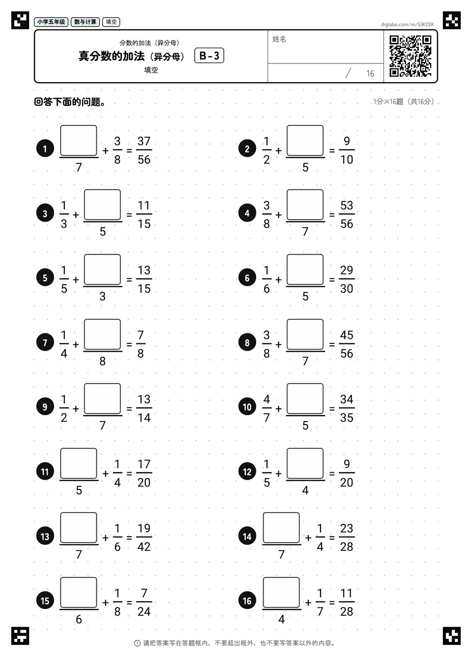 小学五年级 分数的加法(异分母) 真分数的加法(异分母)