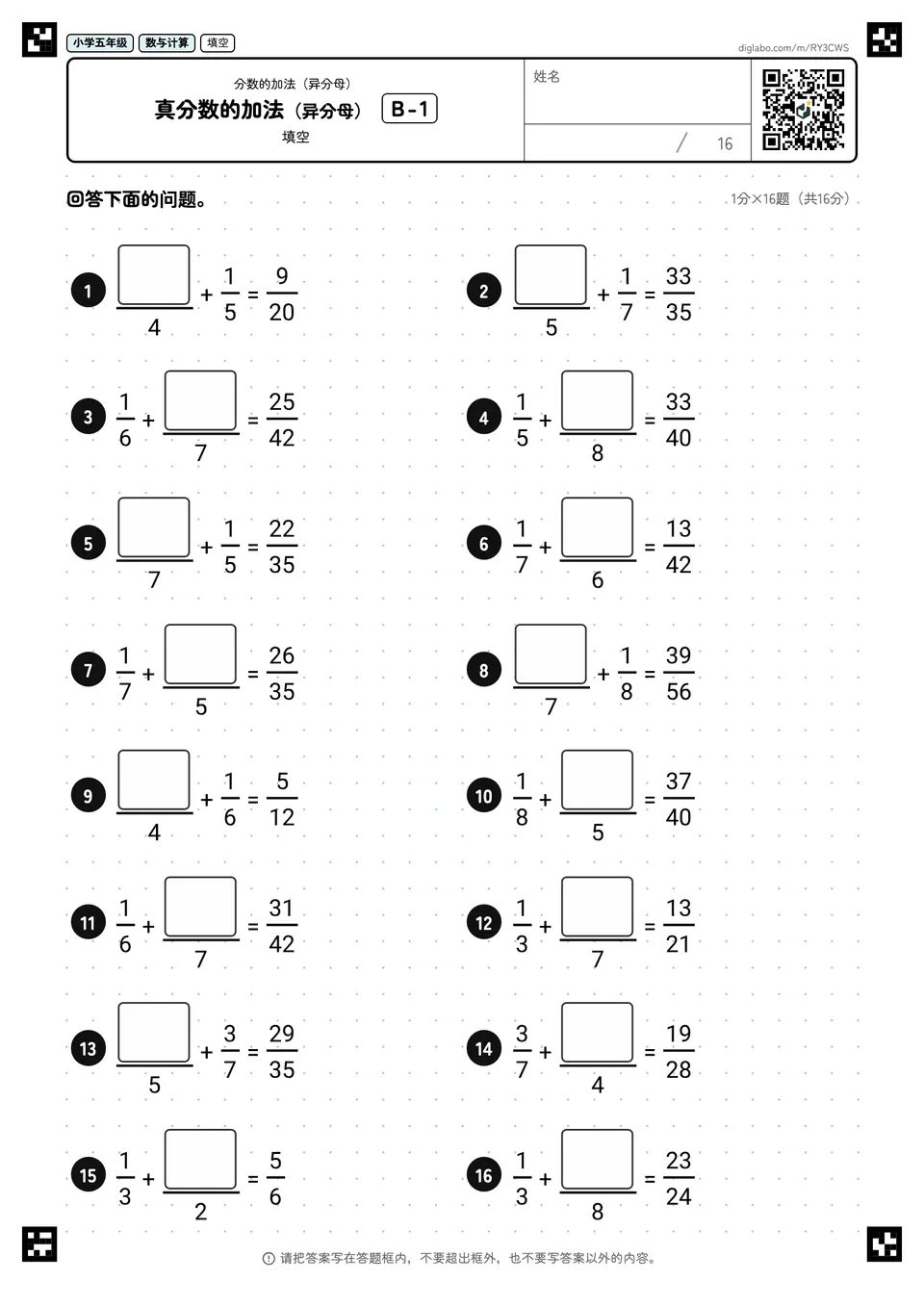 小学五年级 分数的加法(异分母) 真分数的加法(异分母)