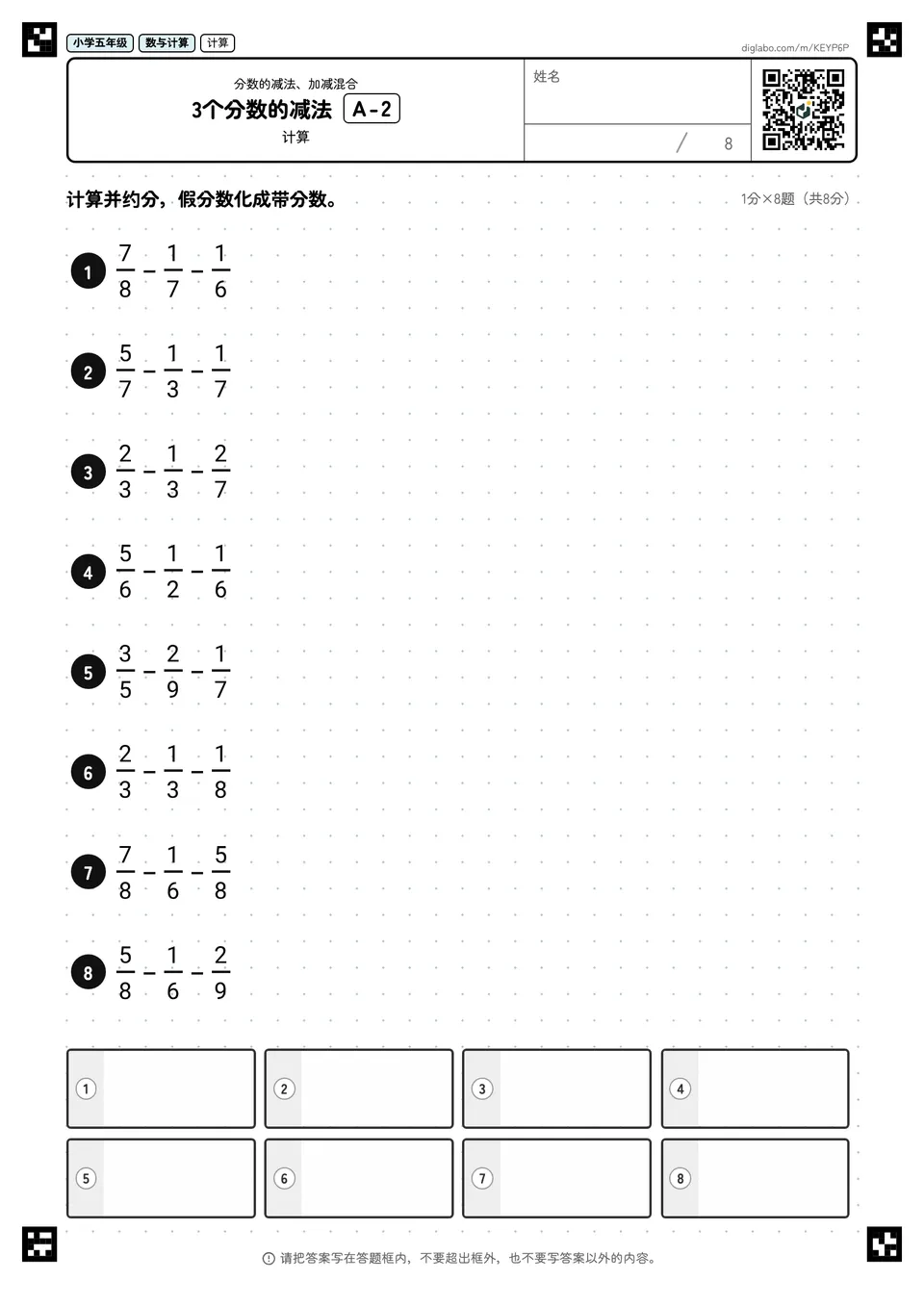 小学五年级 分数的减法、加减混合 3个分数的减法
