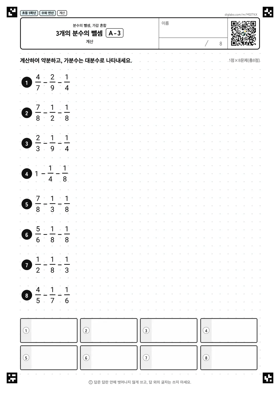 초등학교 5학년 분수의 뺄셈, 가감 혼합 3개의 분수의 뺄셈