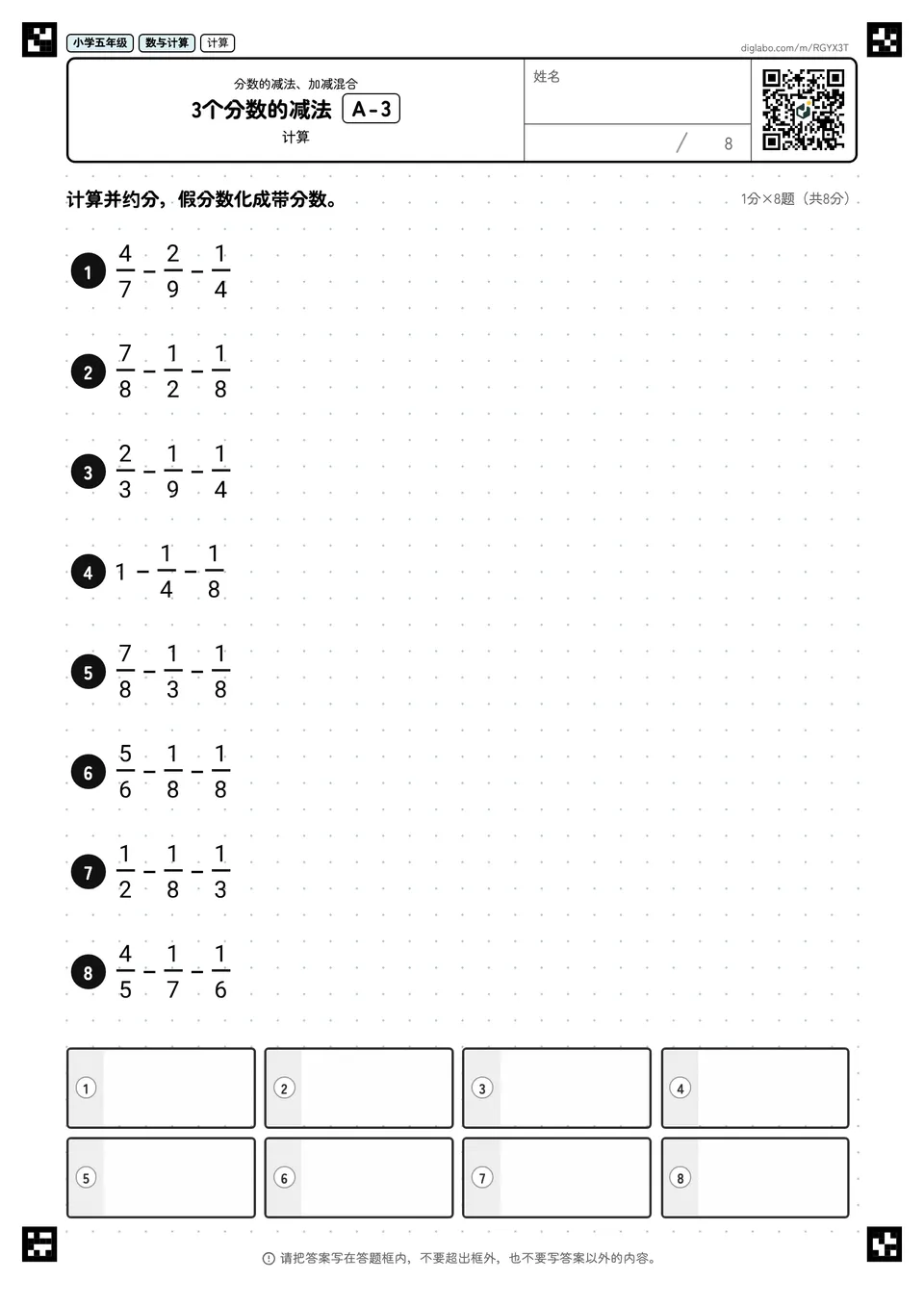 小学五年级 分数的减法、加减混合 3个分数的减法