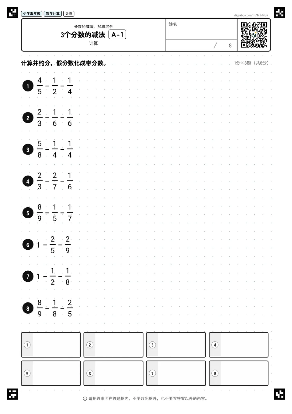 小学五年级 分数的减法、加减混合 3个分数的减法