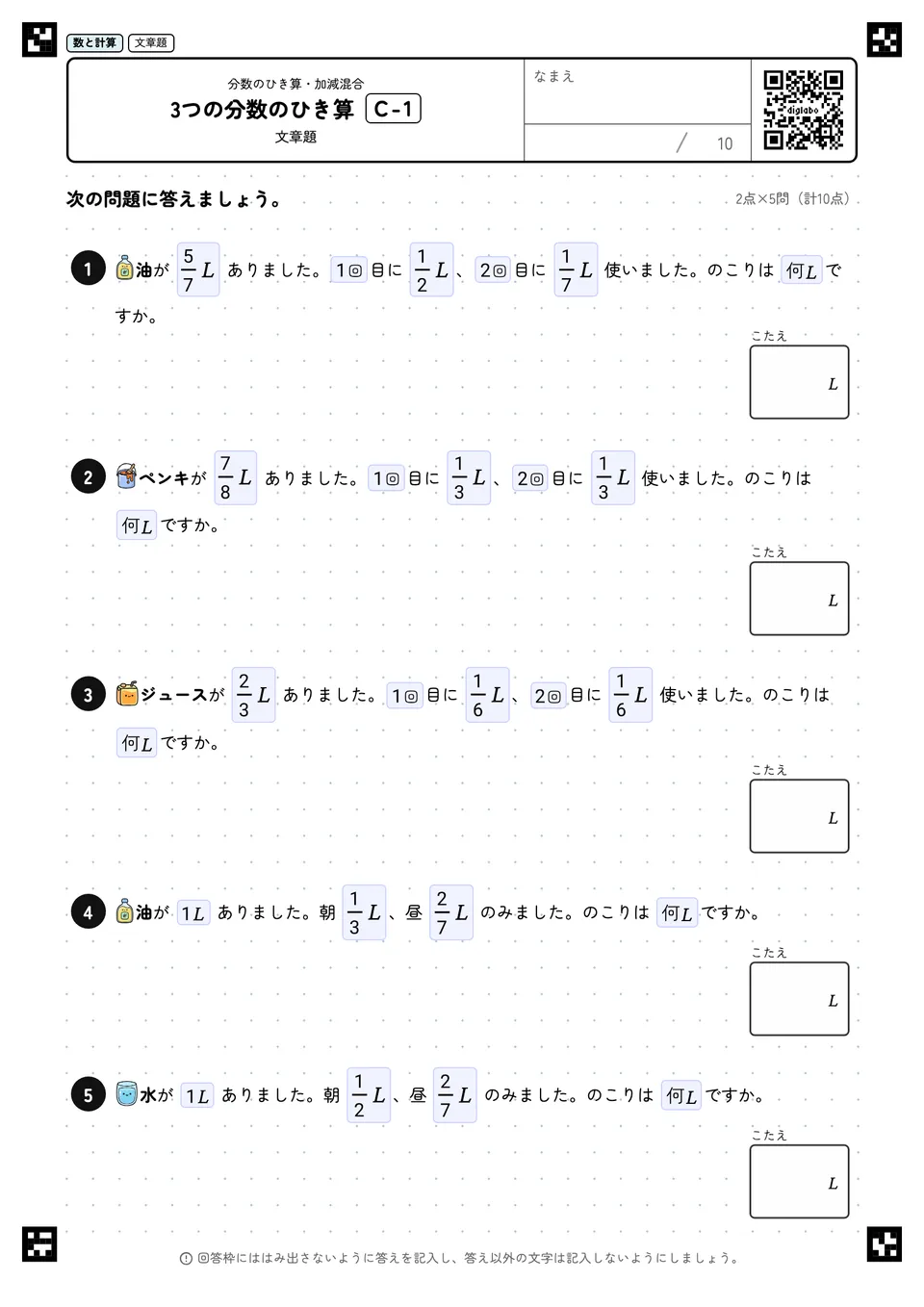 3つの分数のひき算 C-1