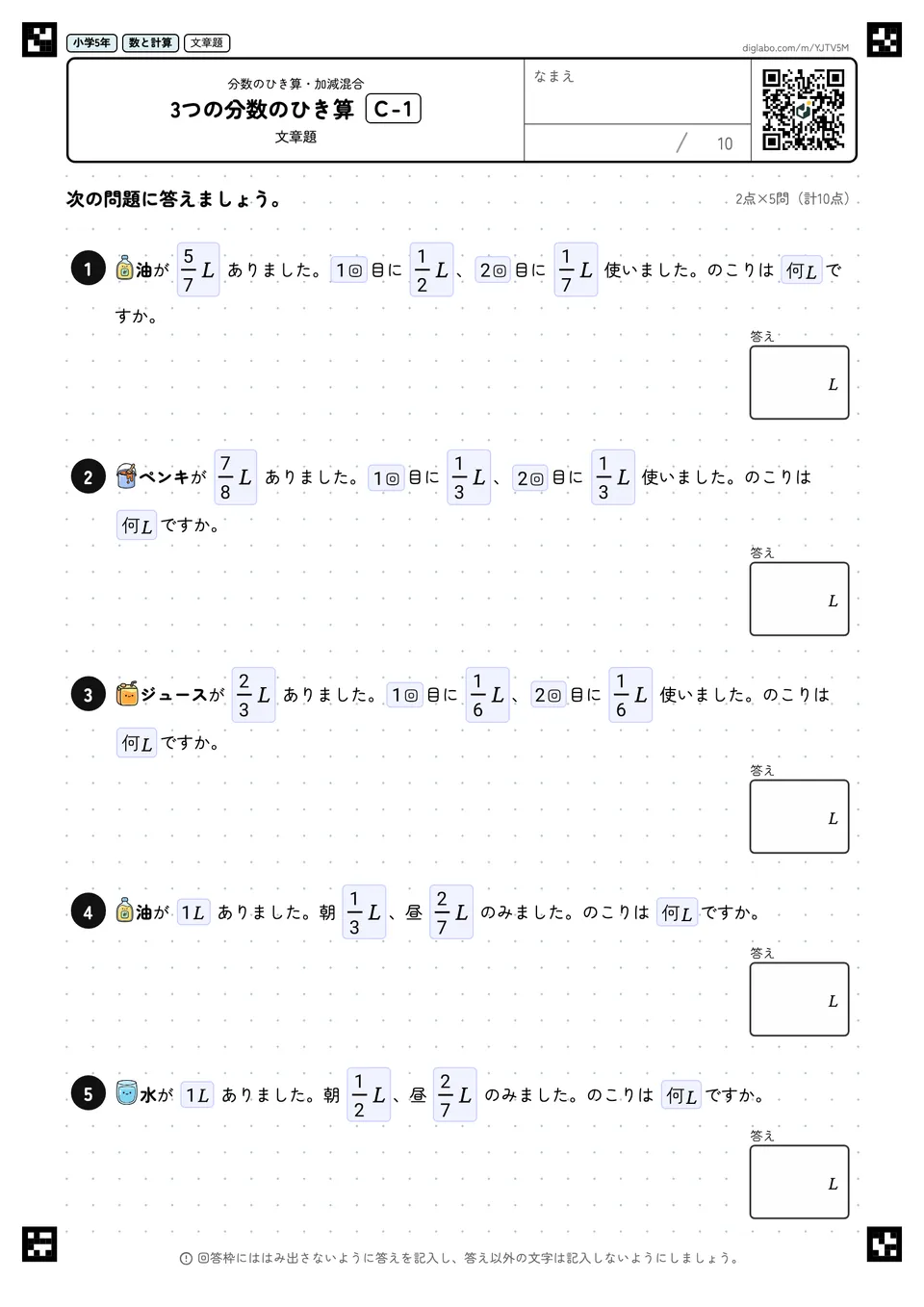 小学5年 分数のひき算・加減混合 3つの分数のひき算