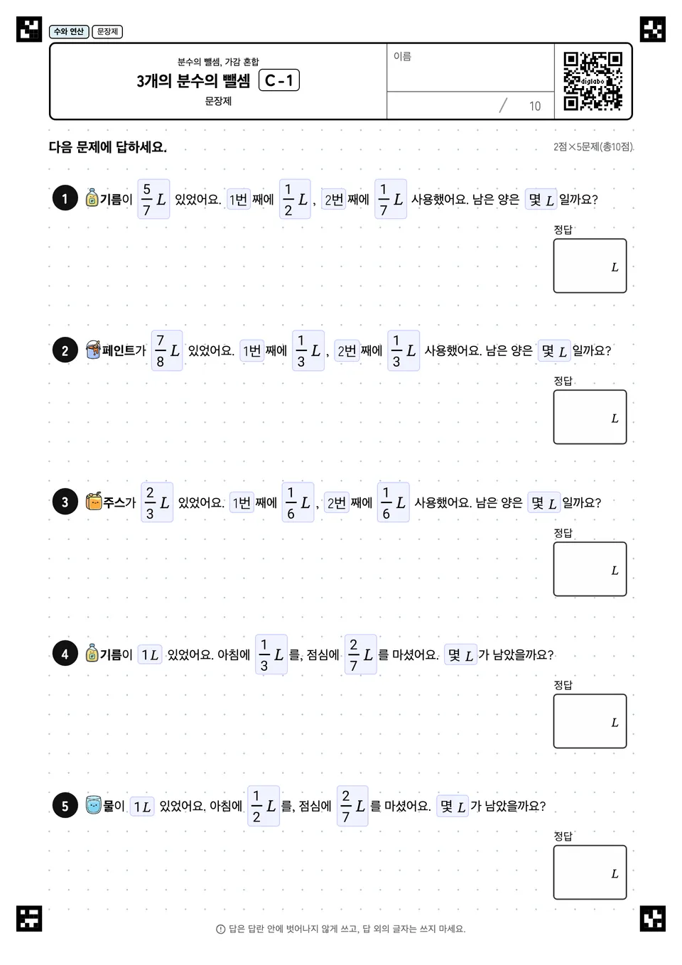 3개의 분수의 뺄셈 C-1