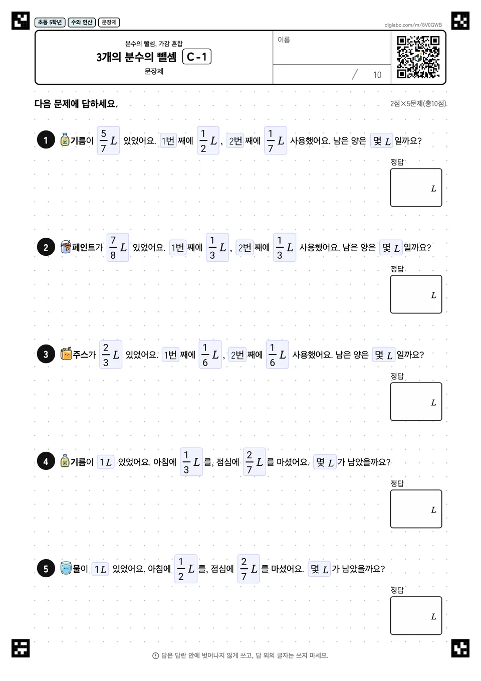 초등학교 5학년 분수의 뺄셈, 가감 혼합 3개의 분수의 뺄셈