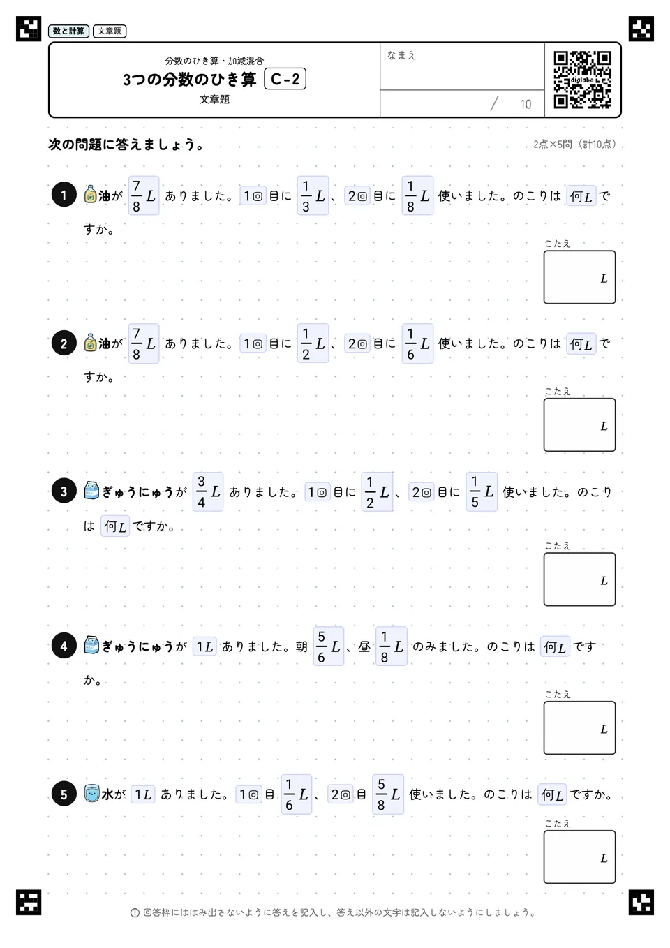 3つの分数のひき算 C-2