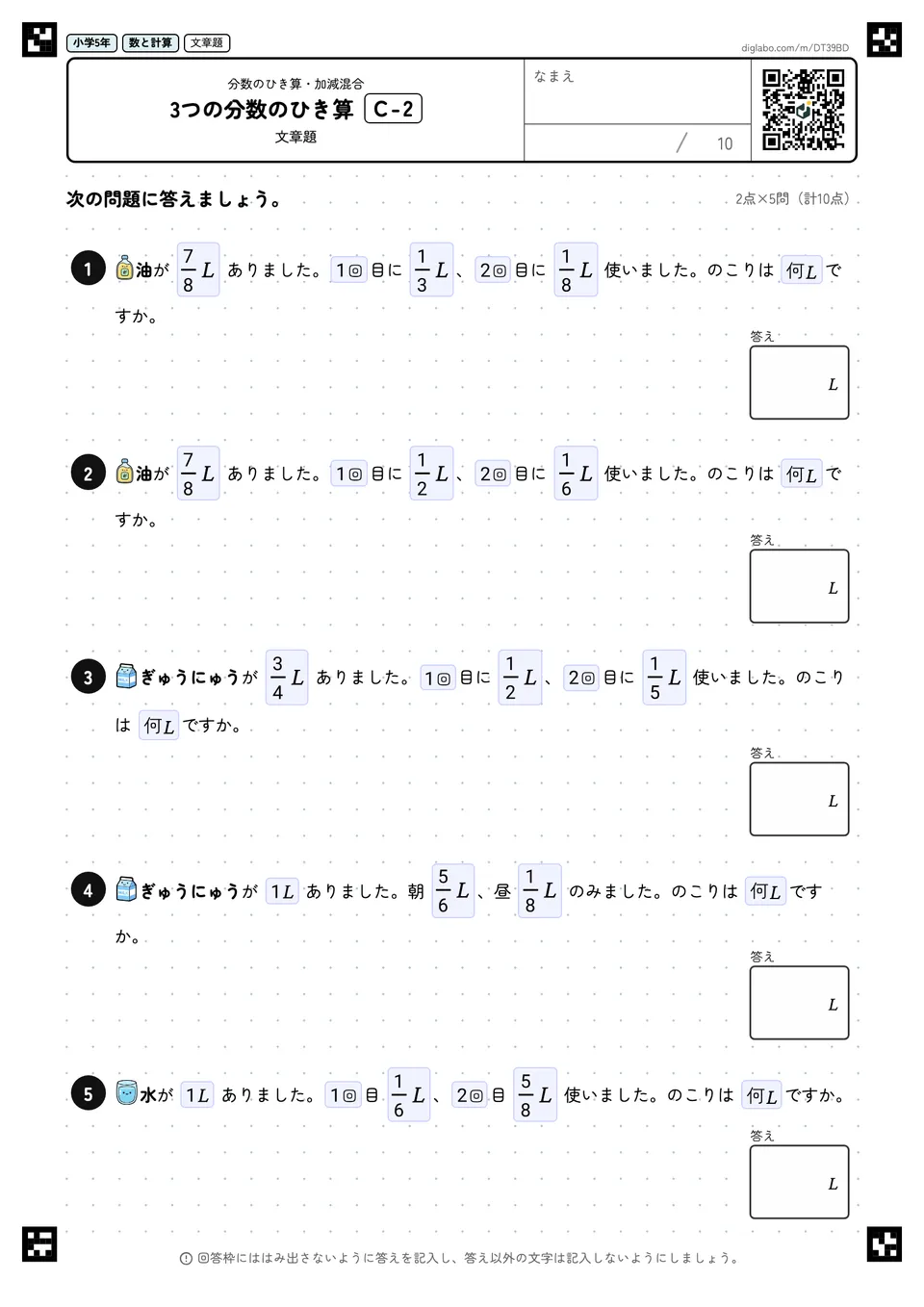 小学5年 分数のひき算・加減混合 3つの分数のひき算