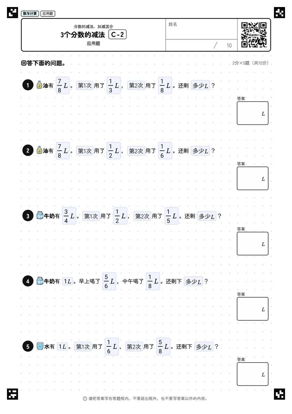 3个分数的减法 C-2