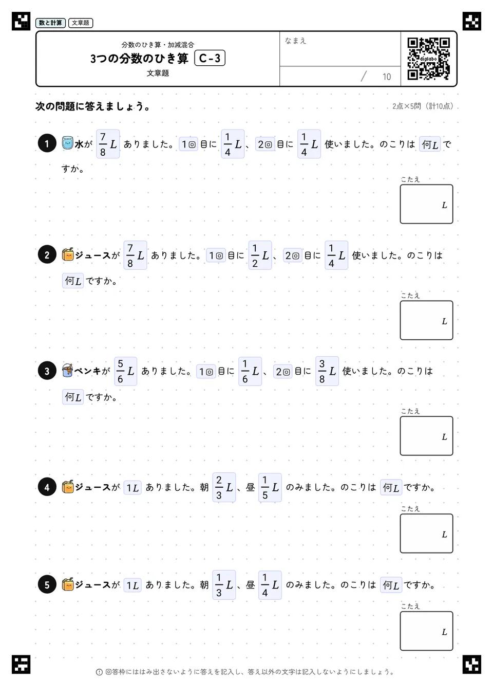 3つの分数のひき算 C-3