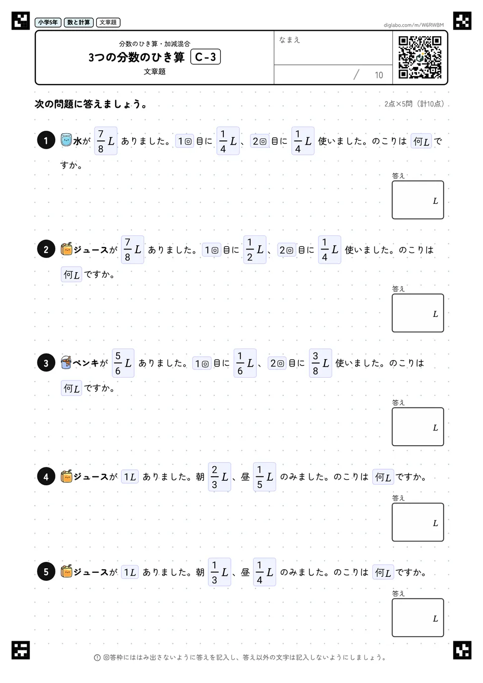 小学5年 分数のひき算・加減混合 3つの分数のひき算
