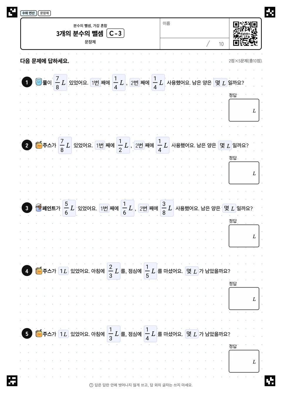 3개의 분수의 뺄셈 C-3