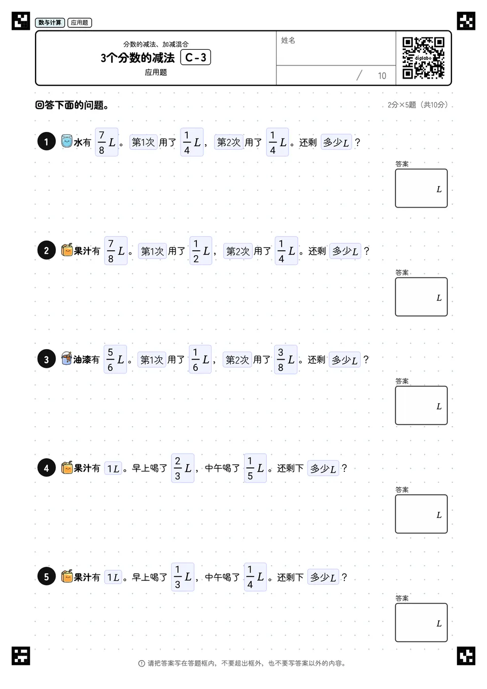 3个分数的减法 C-3