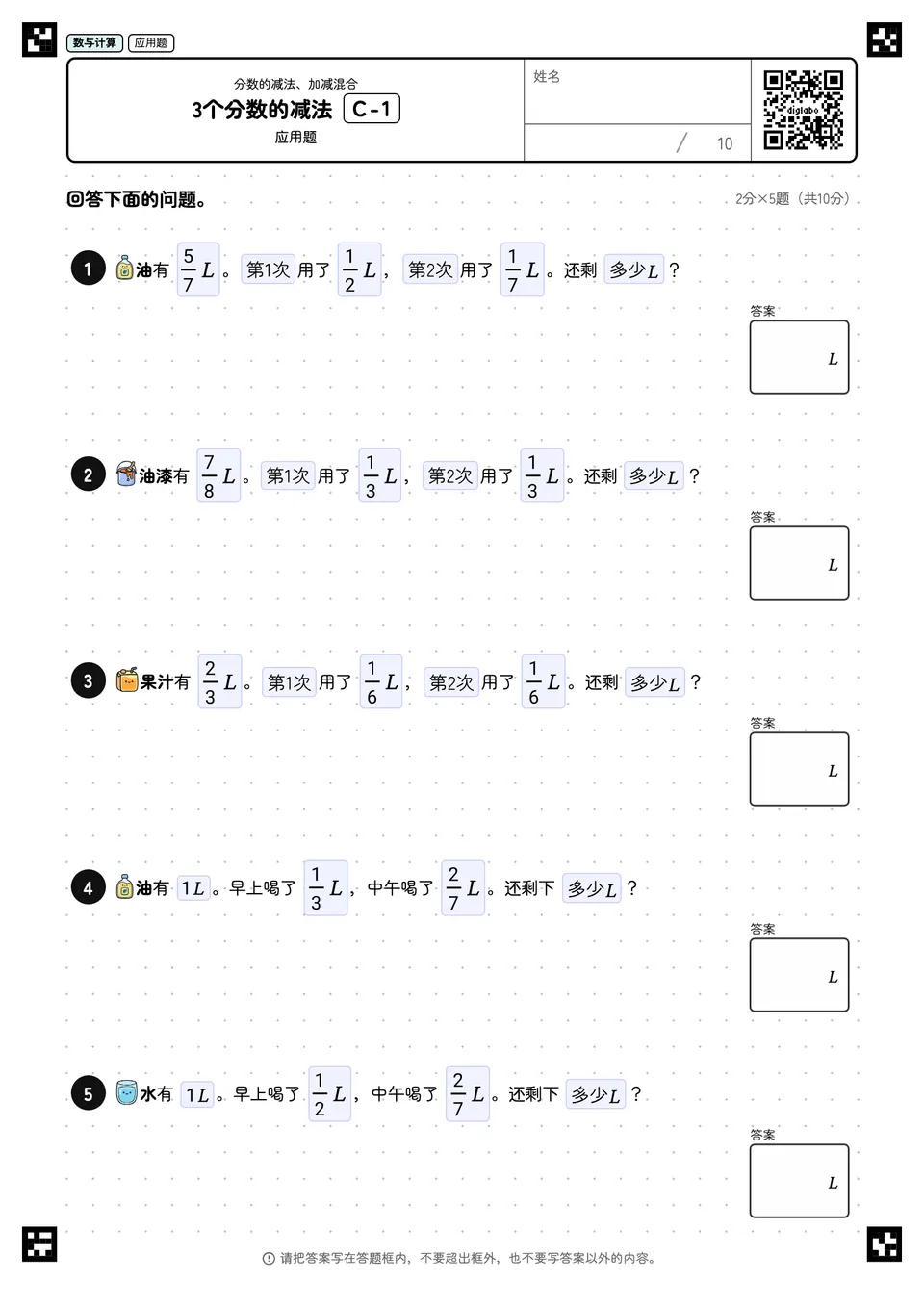 3个分数的减法 C-1