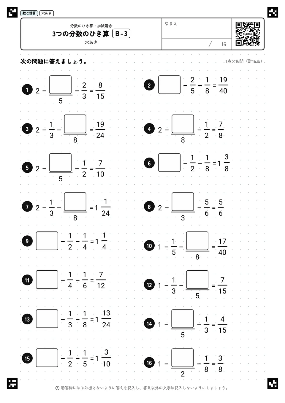 3つの分数のひき算 B-3