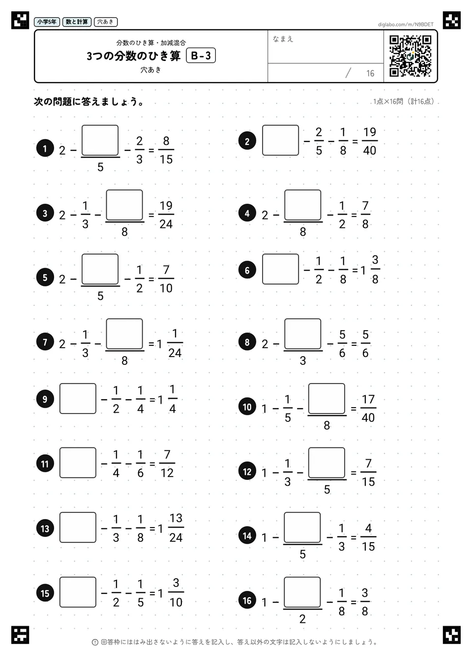 小学5年 分数のひき算・加減混合 3つの分数のひき算