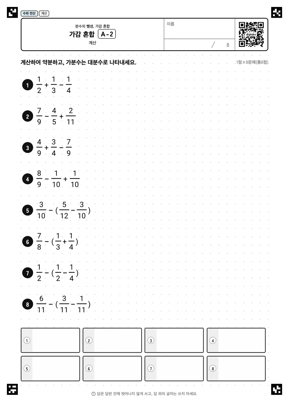 가감 혼합 A-2