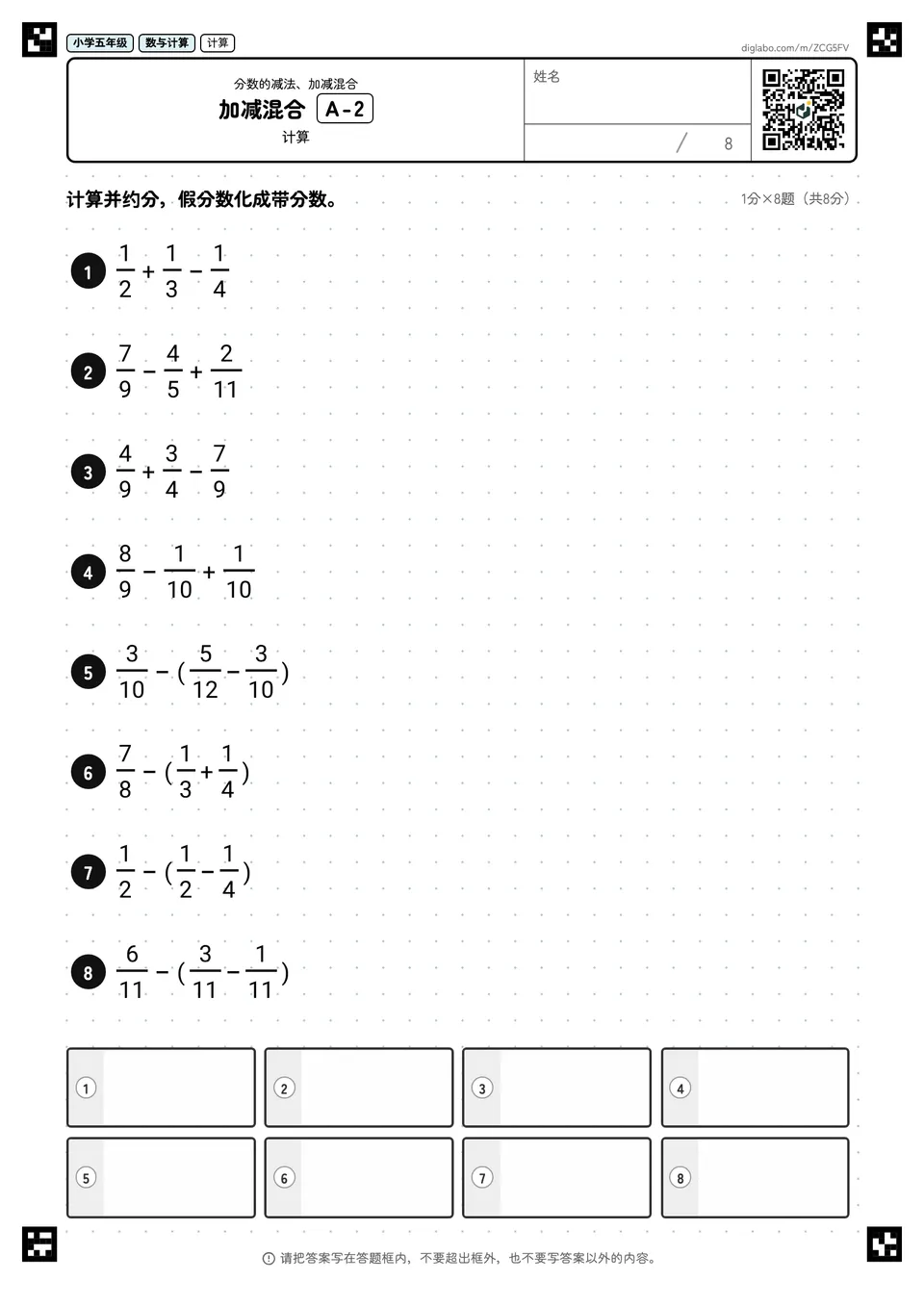 小学五年级 分数的减法、加减混合 加减混合