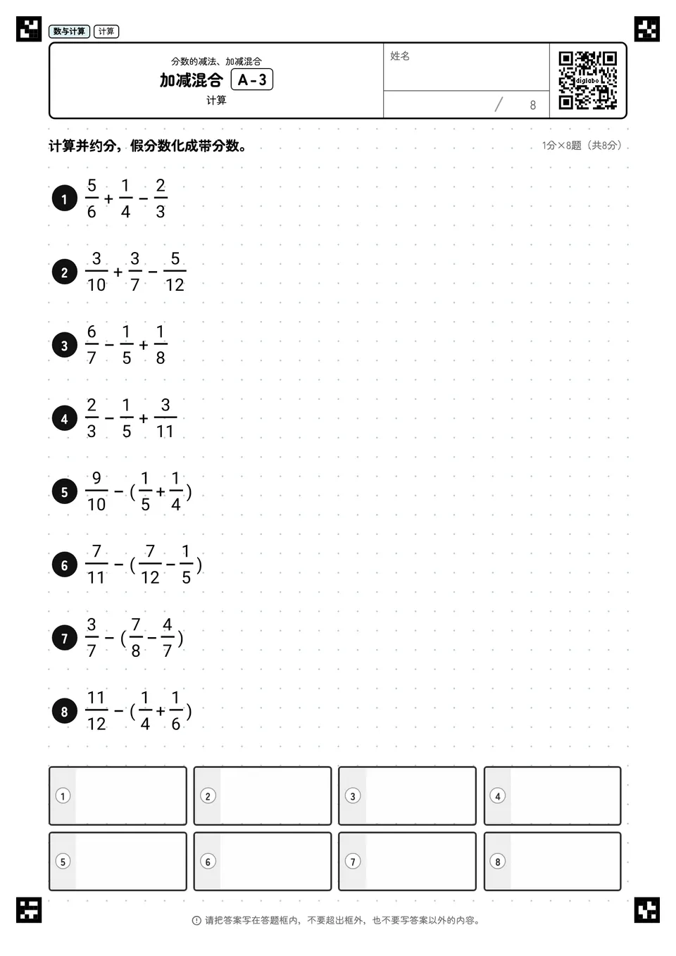 加减混合 A-3